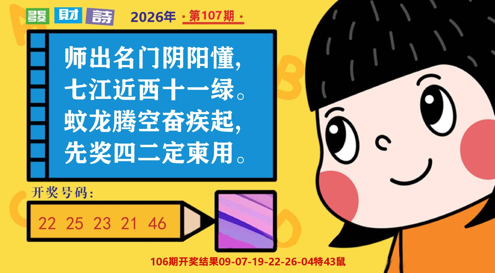 六合头条B 第107期