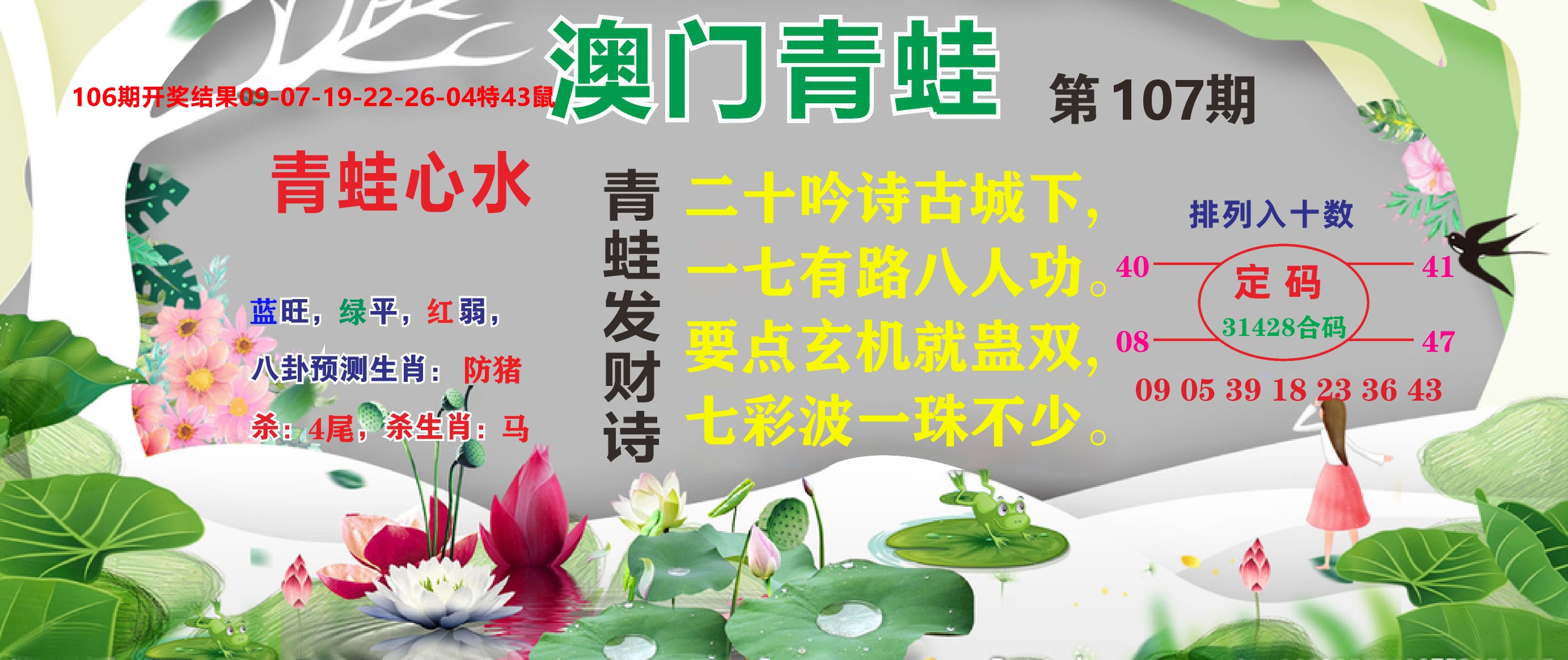 澳门致富经D 第107期