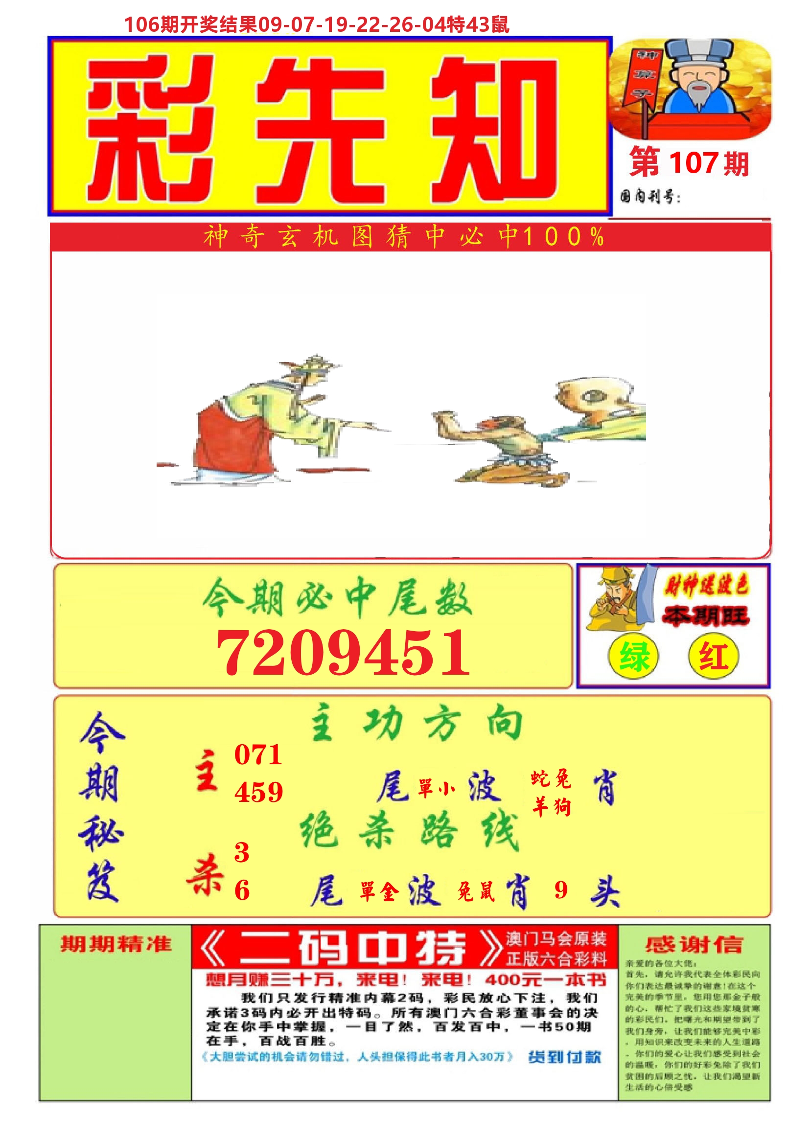澳门彩先知A 第107期