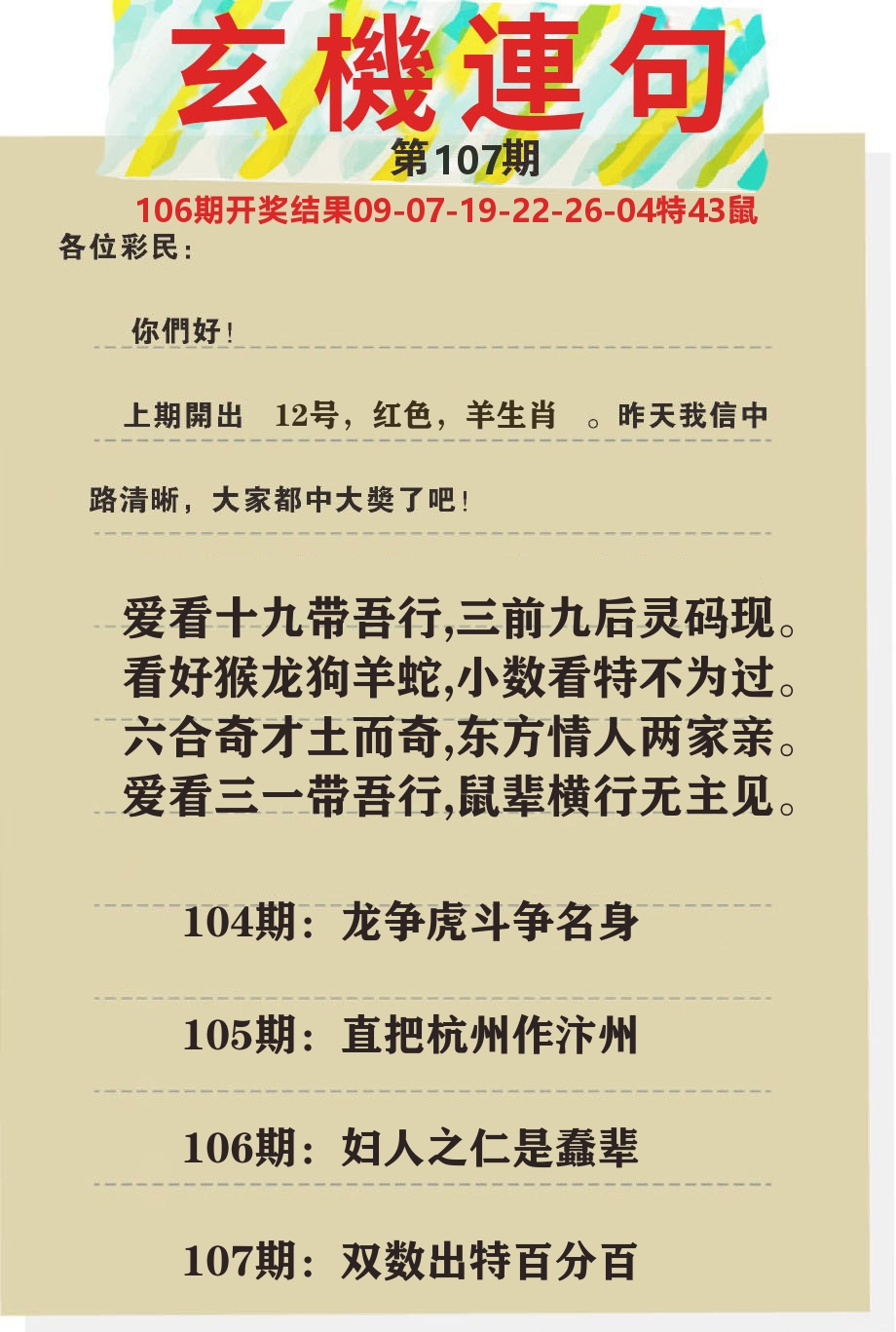 澳门特码王C 第107期