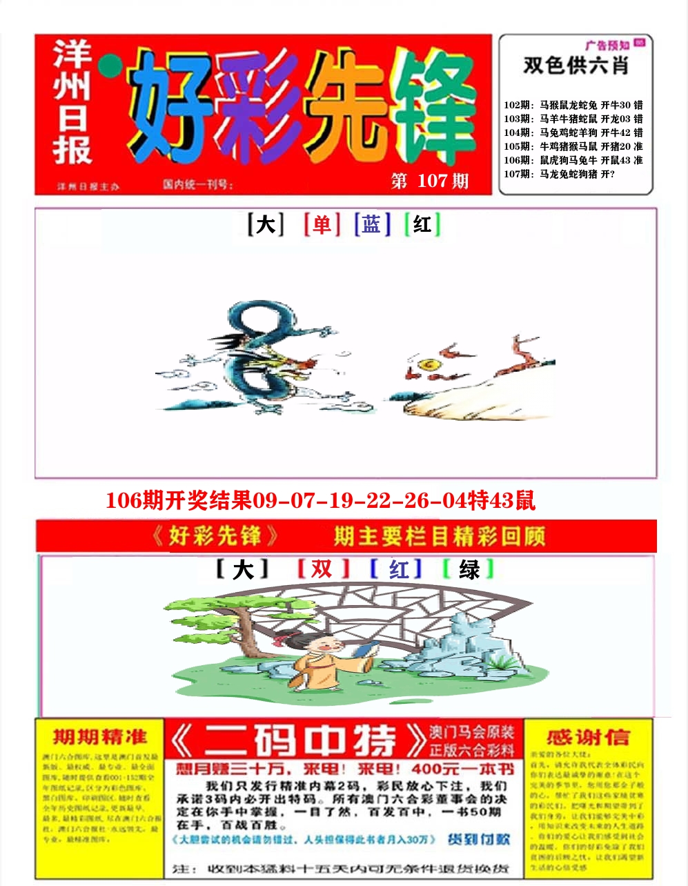 好彩先锋A 第107期