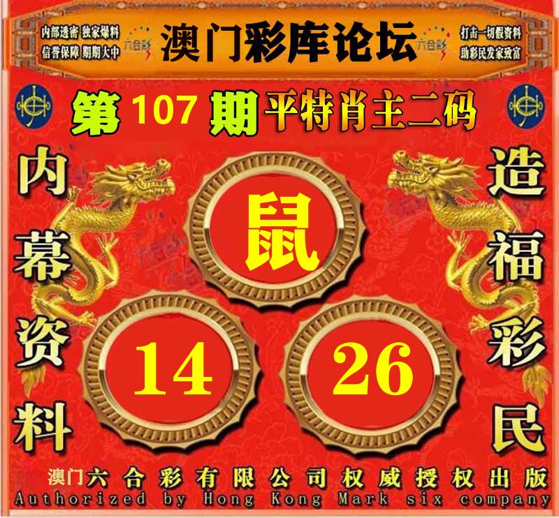 彩库论坛 第107期