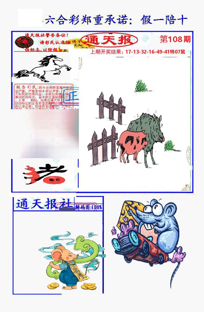 通天报 第108期