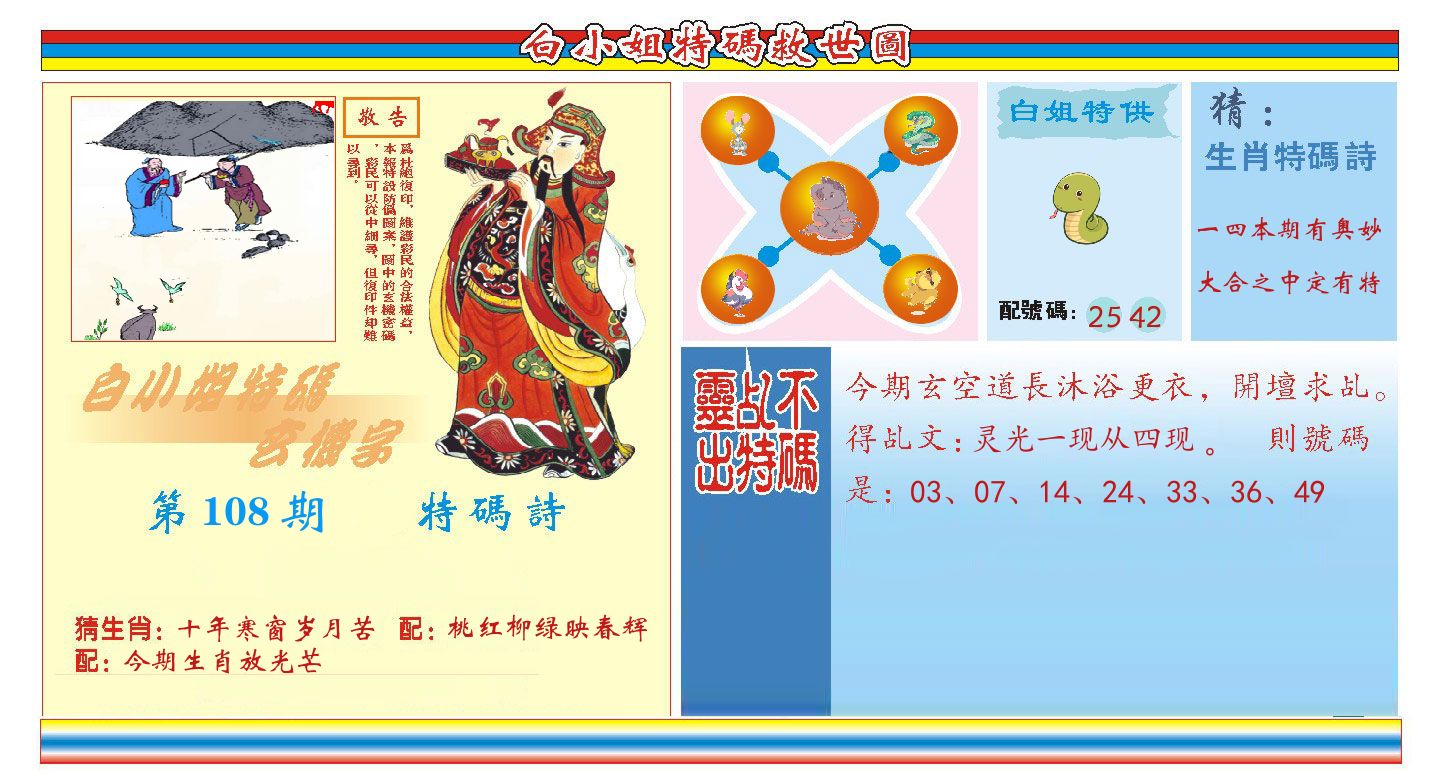 白小姐特码救世 第108期