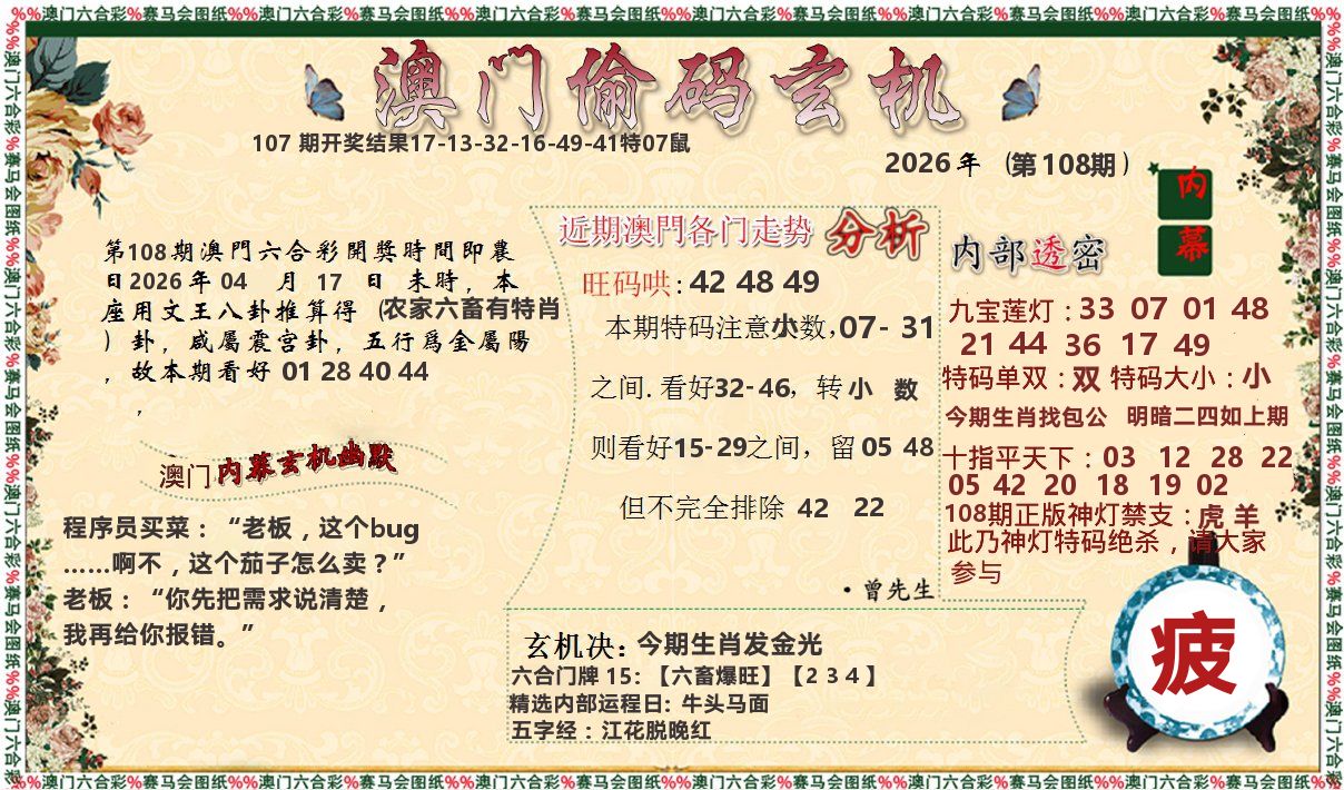 偷码玄机 第108期