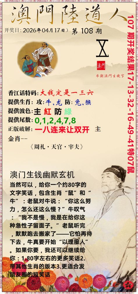 澳门陆道人 第108期