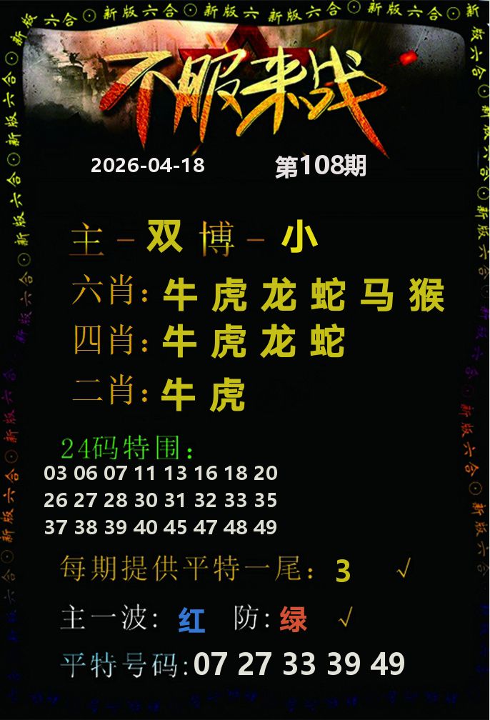 不服来战 第108期
