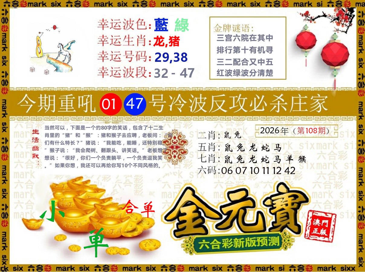 金元宝 第108期
