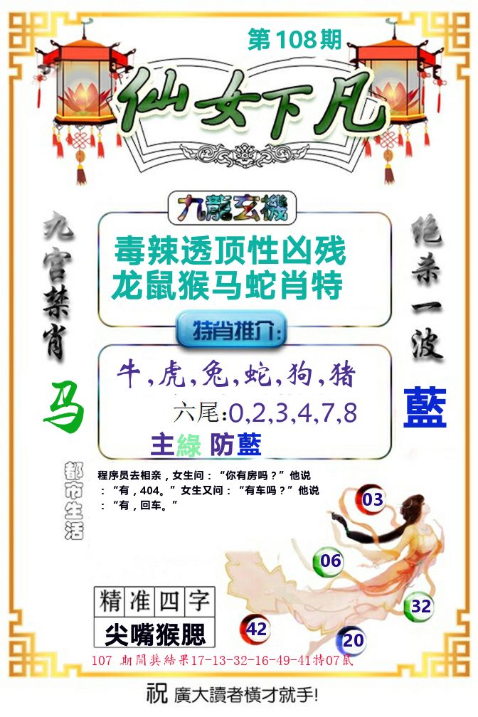 仙女下凡 第108期