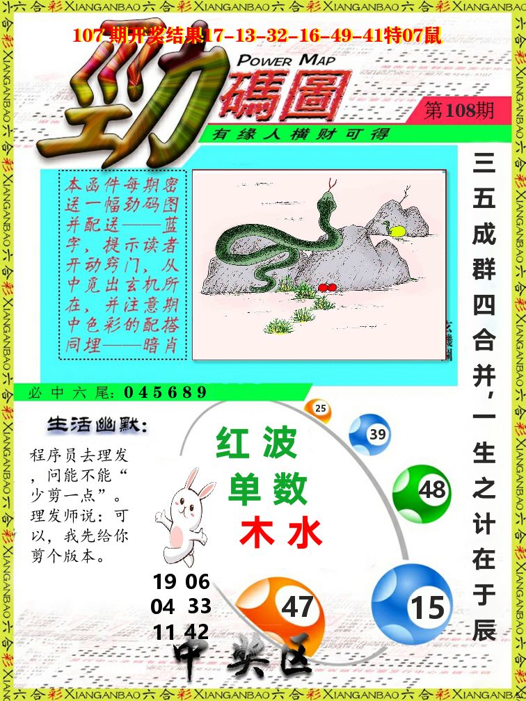 劲码图 第108期