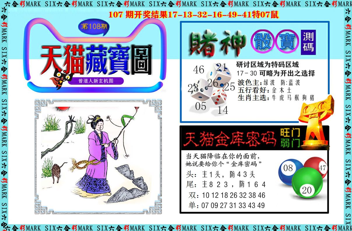 天猫藏宝图 第108期