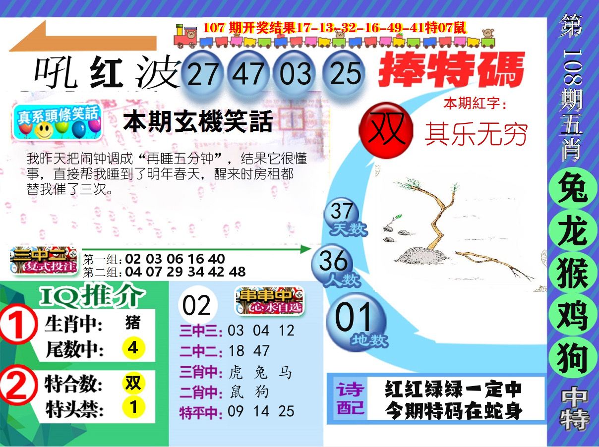 新特报 第108期