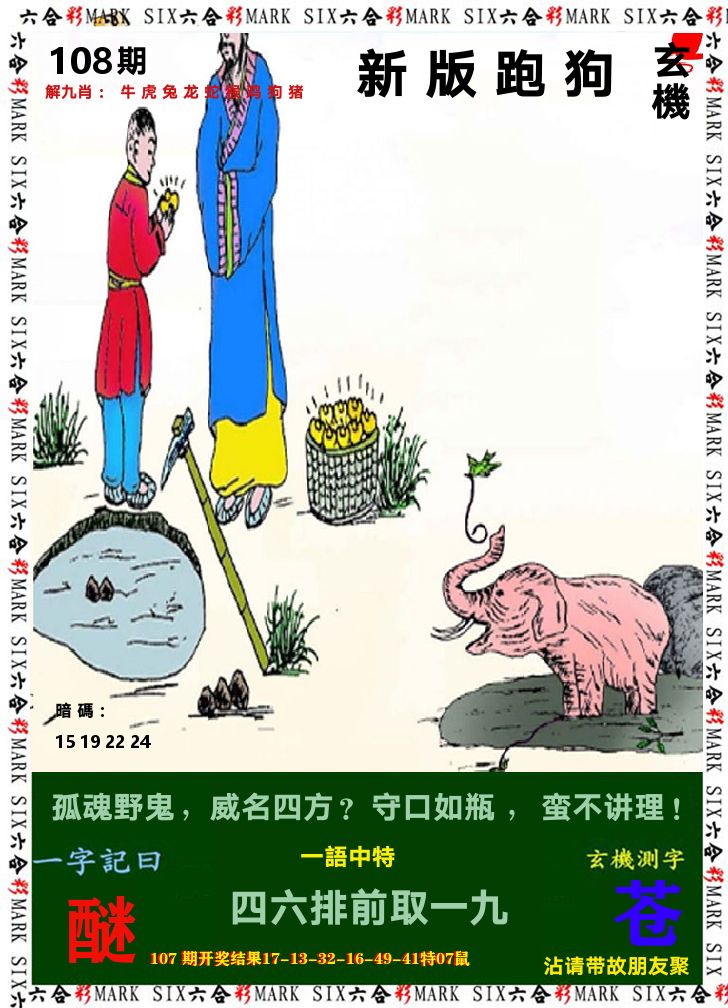 悟入其图 第108期