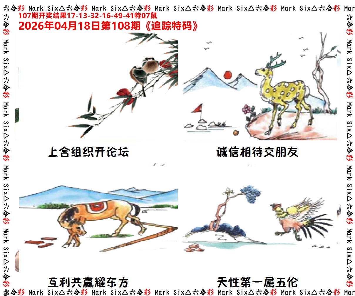 追踪特码 第108期