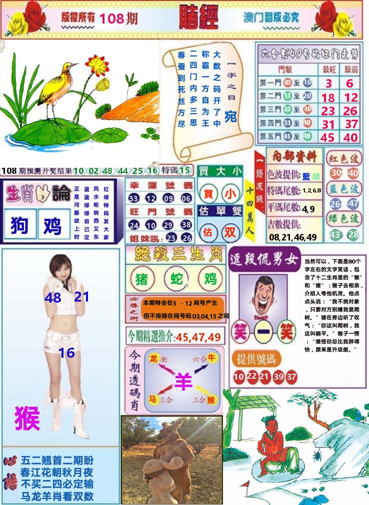 澳门赌经 第108期