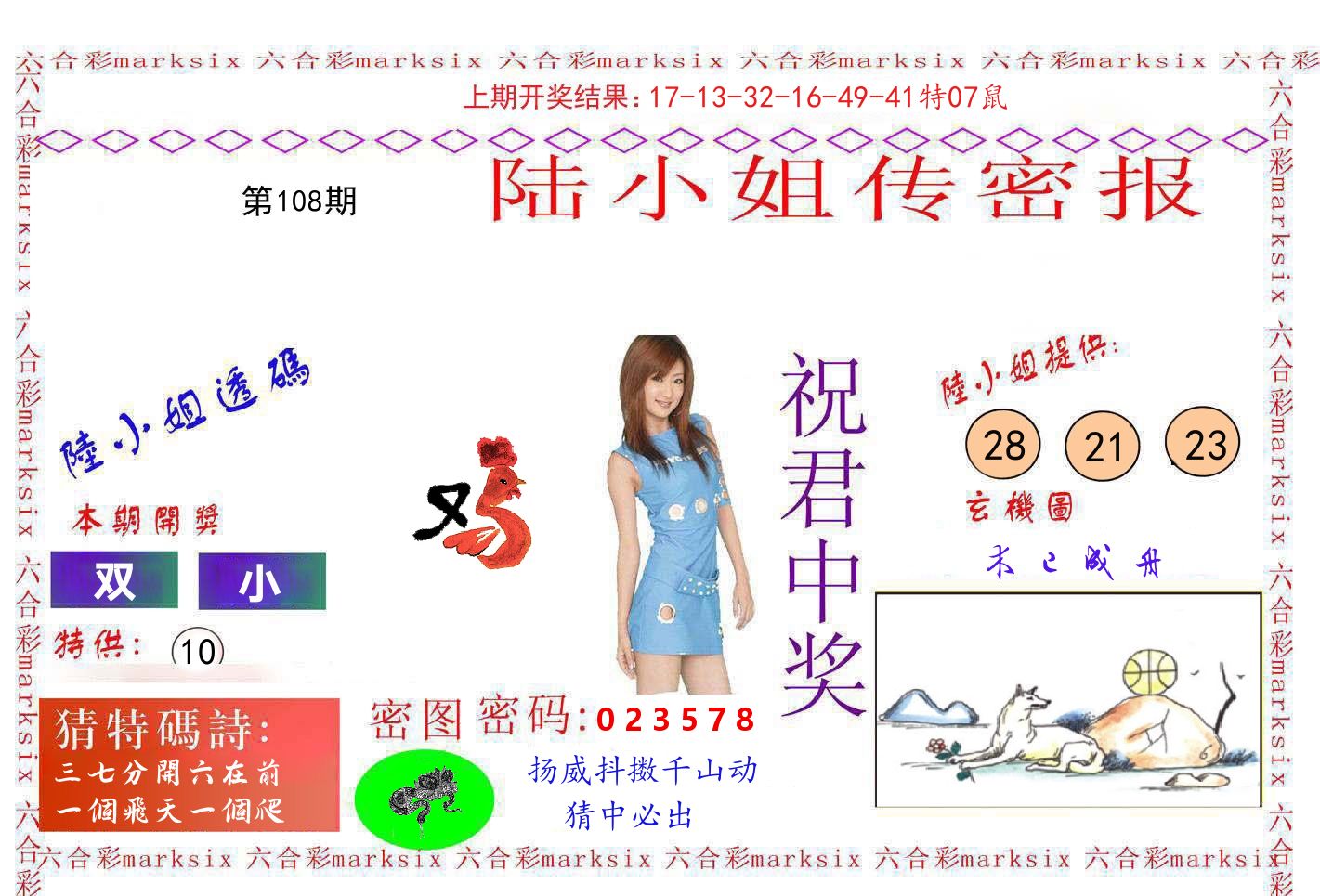 陆小姐密报 第108期