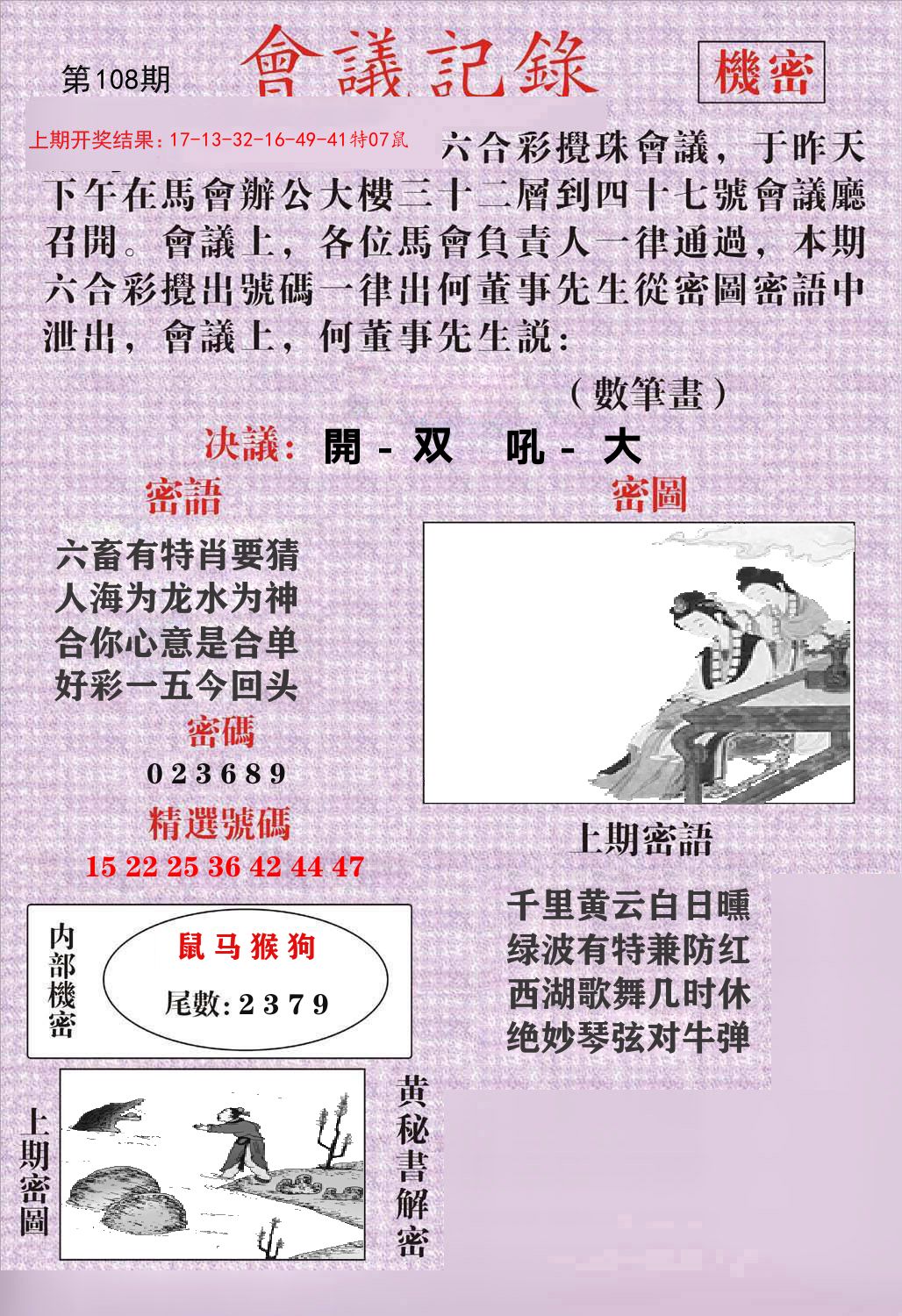 会议记录 第108期