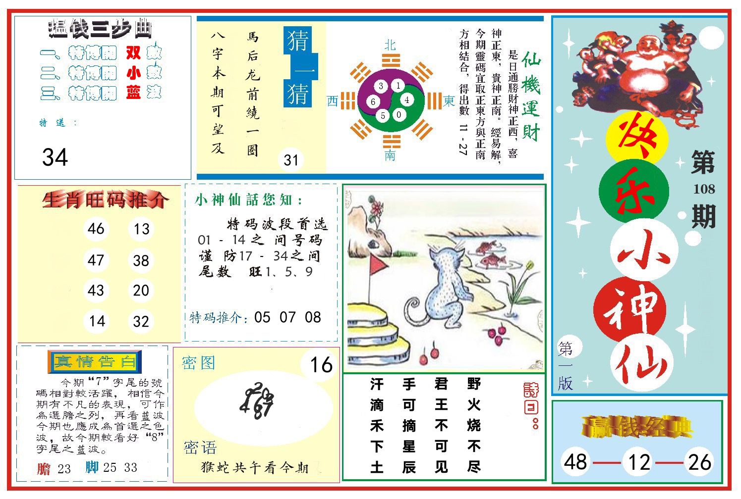 快乐小神仙 第108期