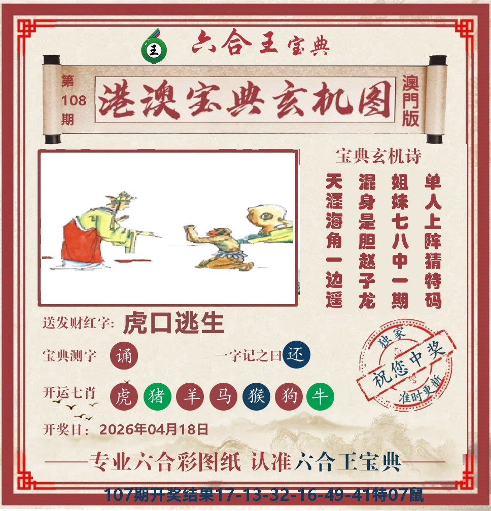 六合王宝典玄机 第108期