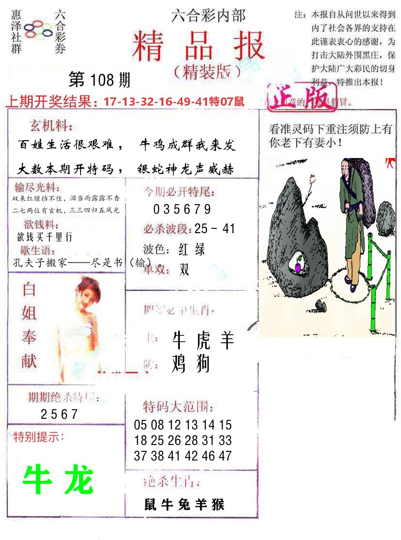 精品报 第108期