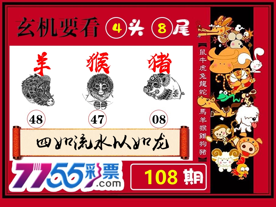 玄机要看 第108期