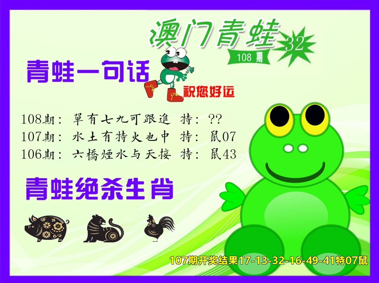 青蛙系列32 第108期