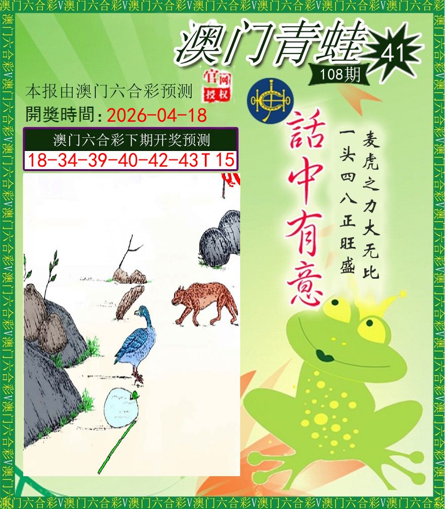 青蛙系列43 第108期