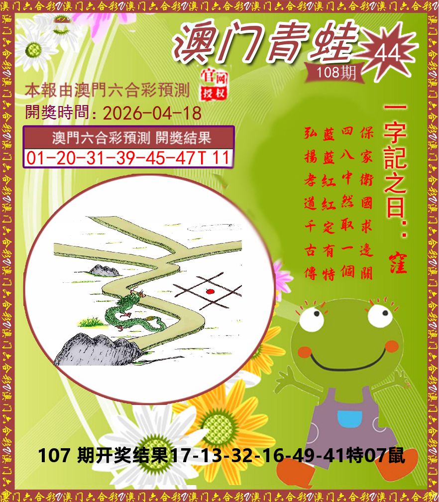 青蛙系列44 第108期