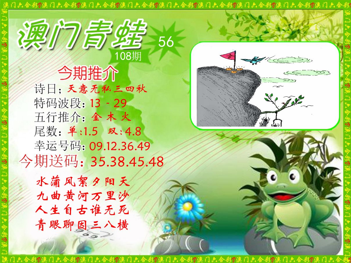 青蛙系列56 第108期