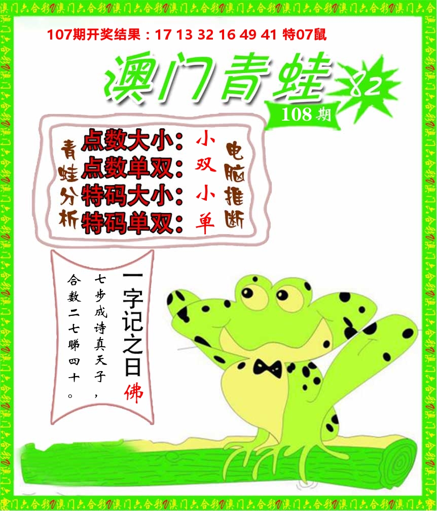 青蛙系列82 第108期
