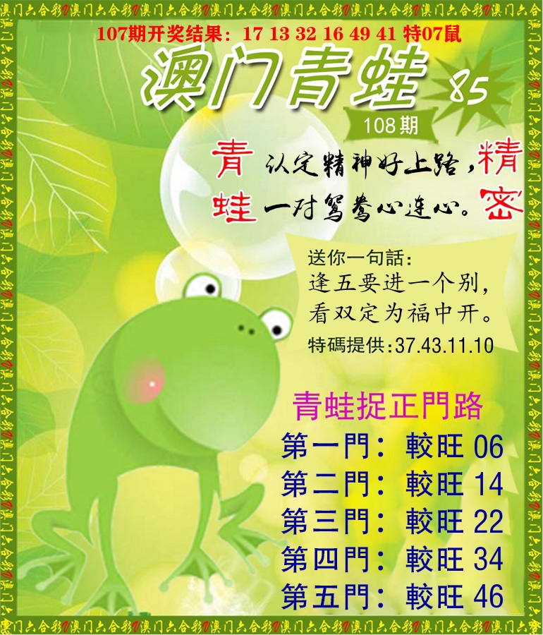 青蛙系列85 第108期