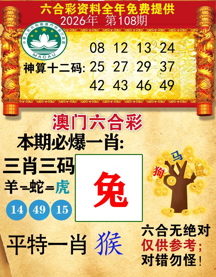 澳门必爆 第108期
