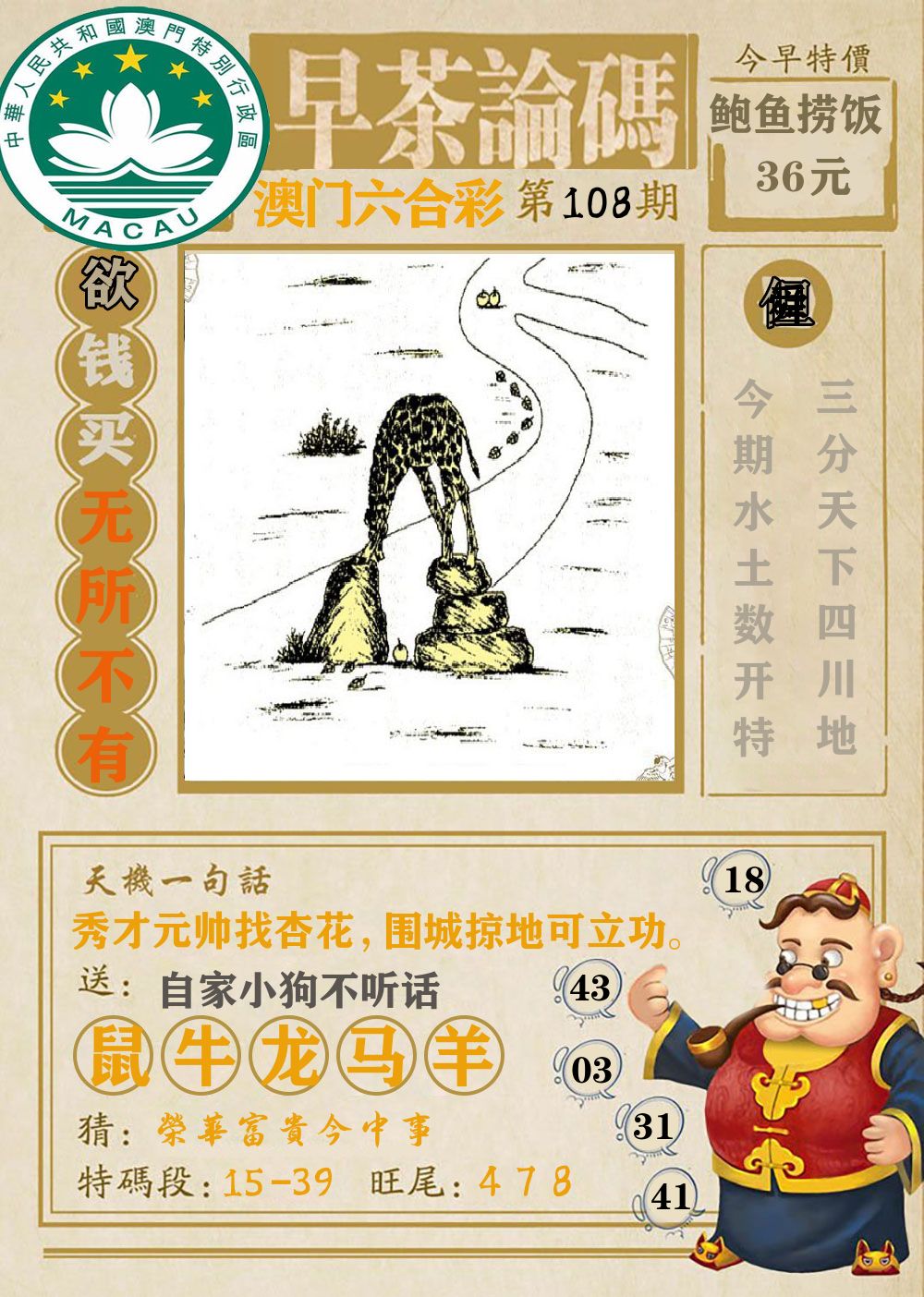 早茶论码 第108期