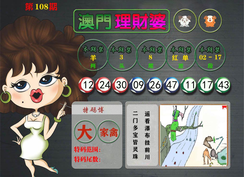 理财婆 第108期