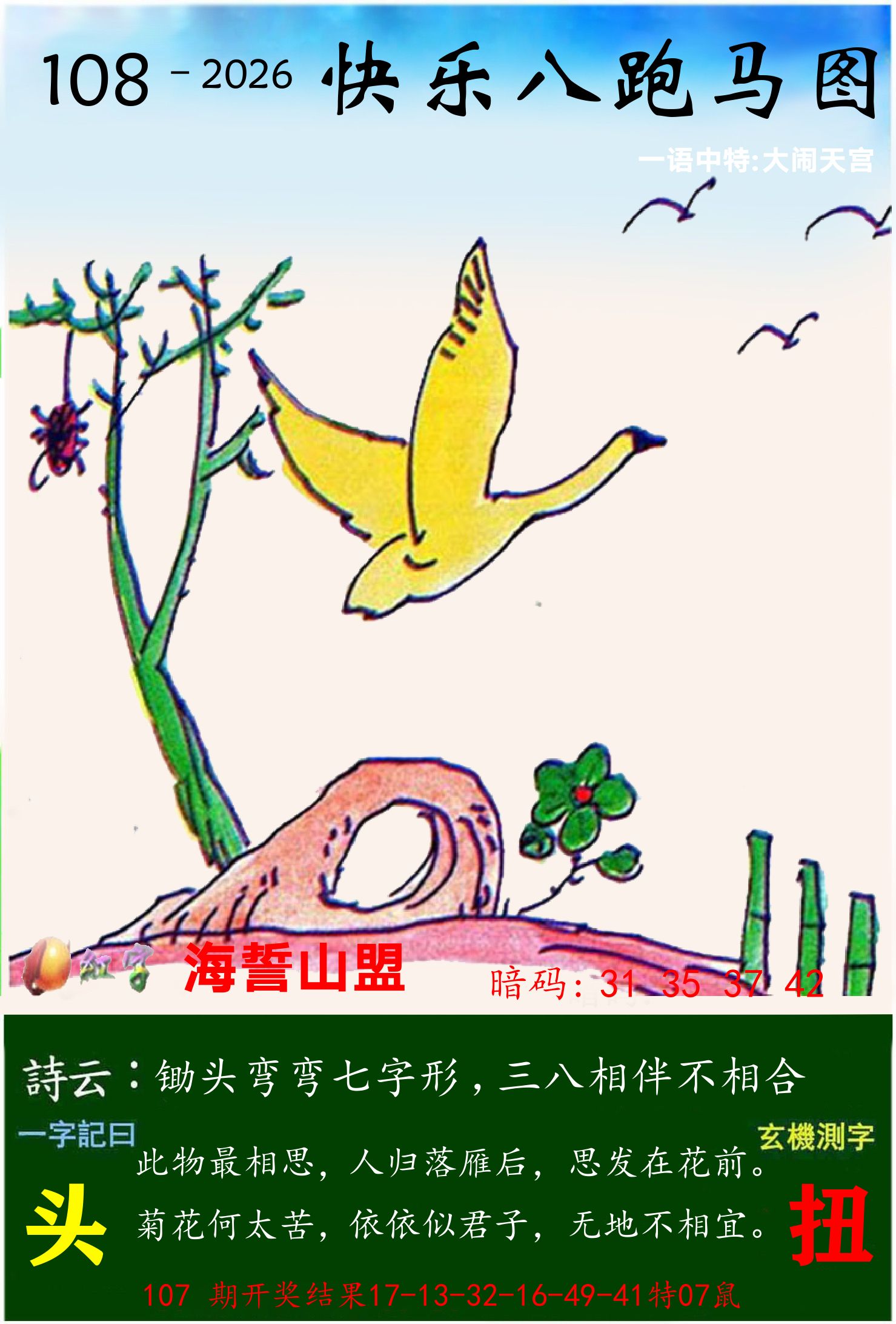 澳门跑马 第108期