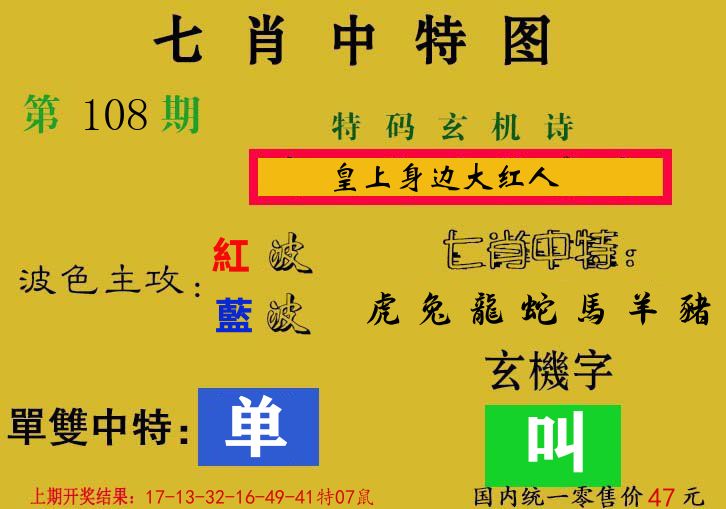 七肖中特图 第108期
