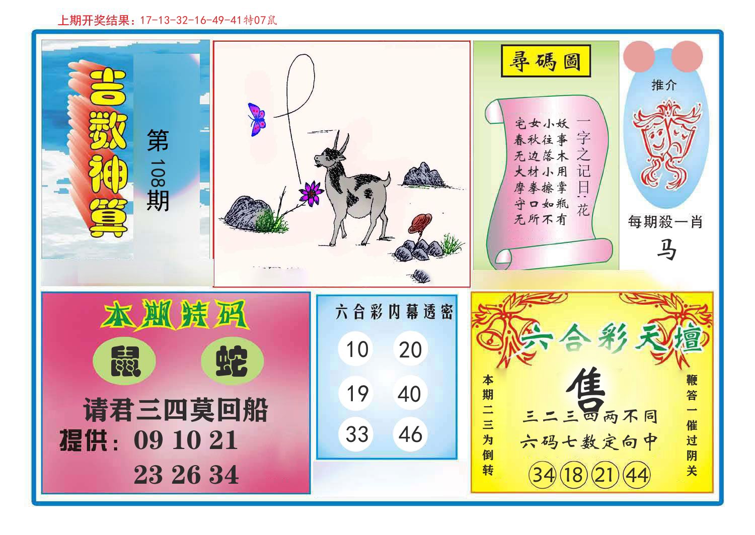 吉数神算 第108期