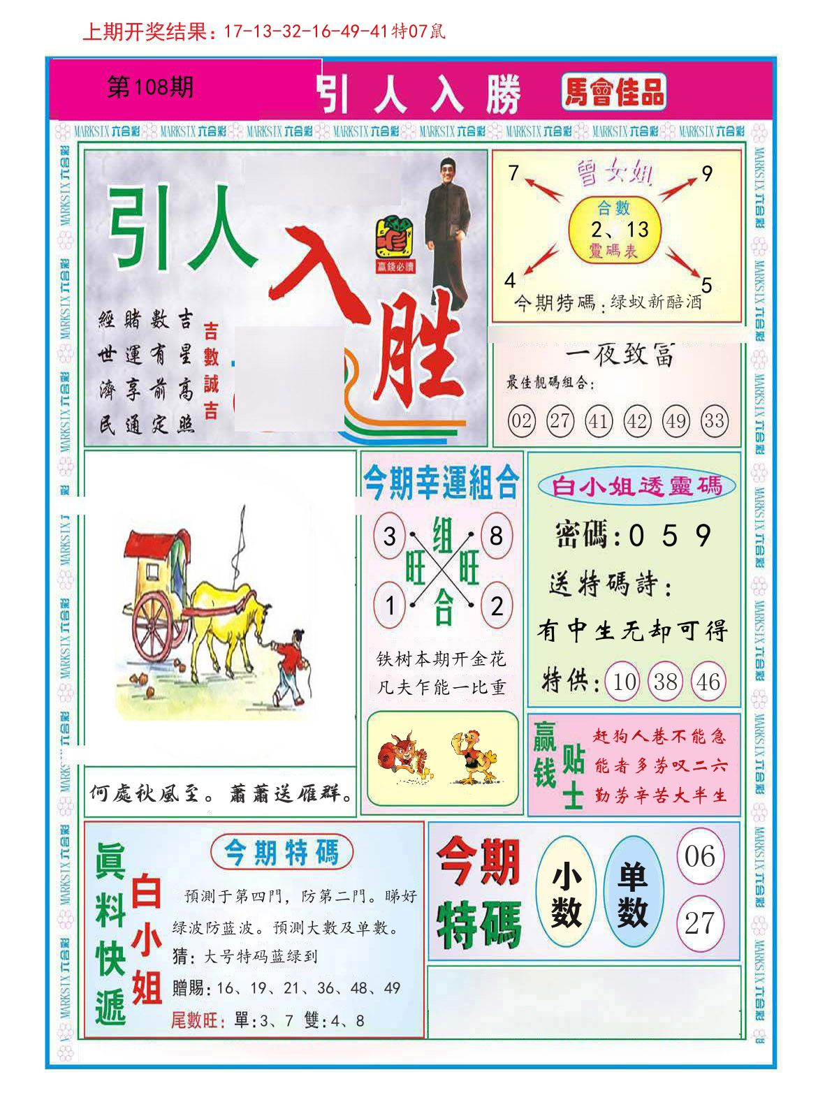 引人入胜 第108期