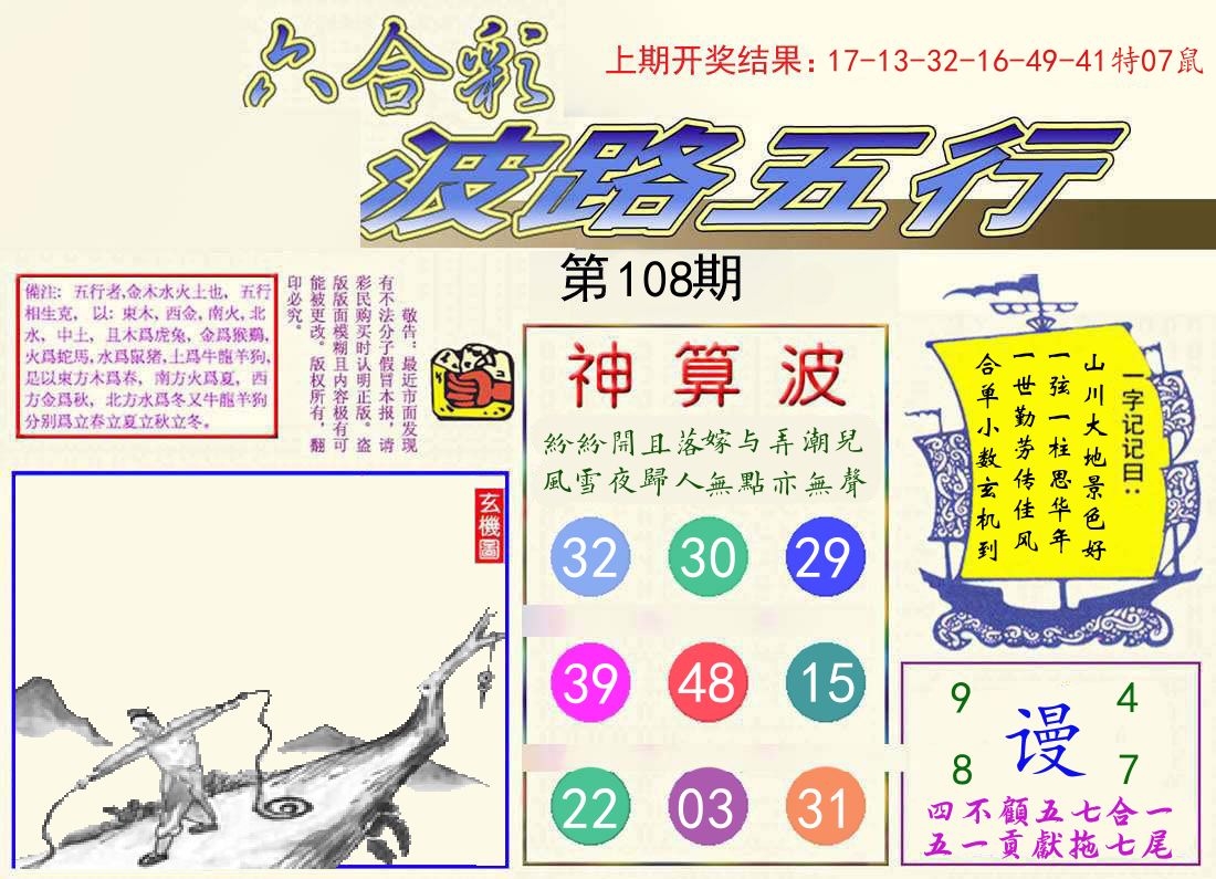 波路五行 第108期