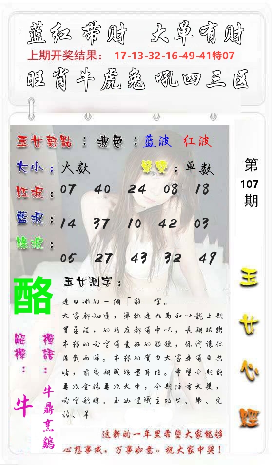 玉女心经 第108期