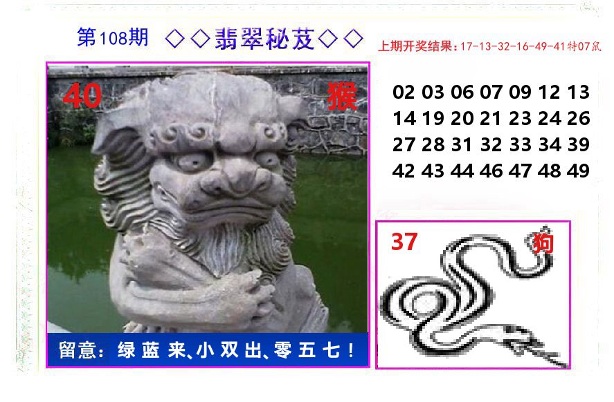 翡翠秘芨 第108期