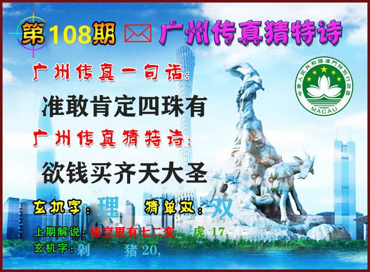 广州传真 第108期