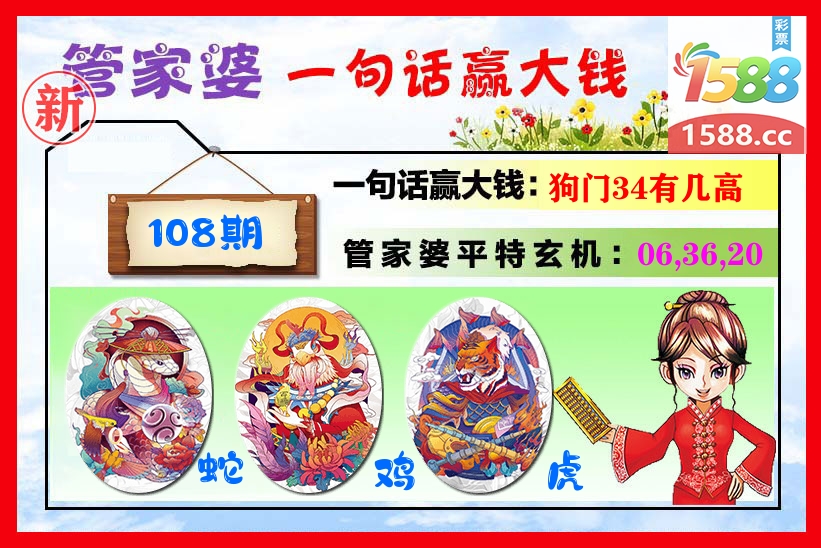 管家婆 第108期