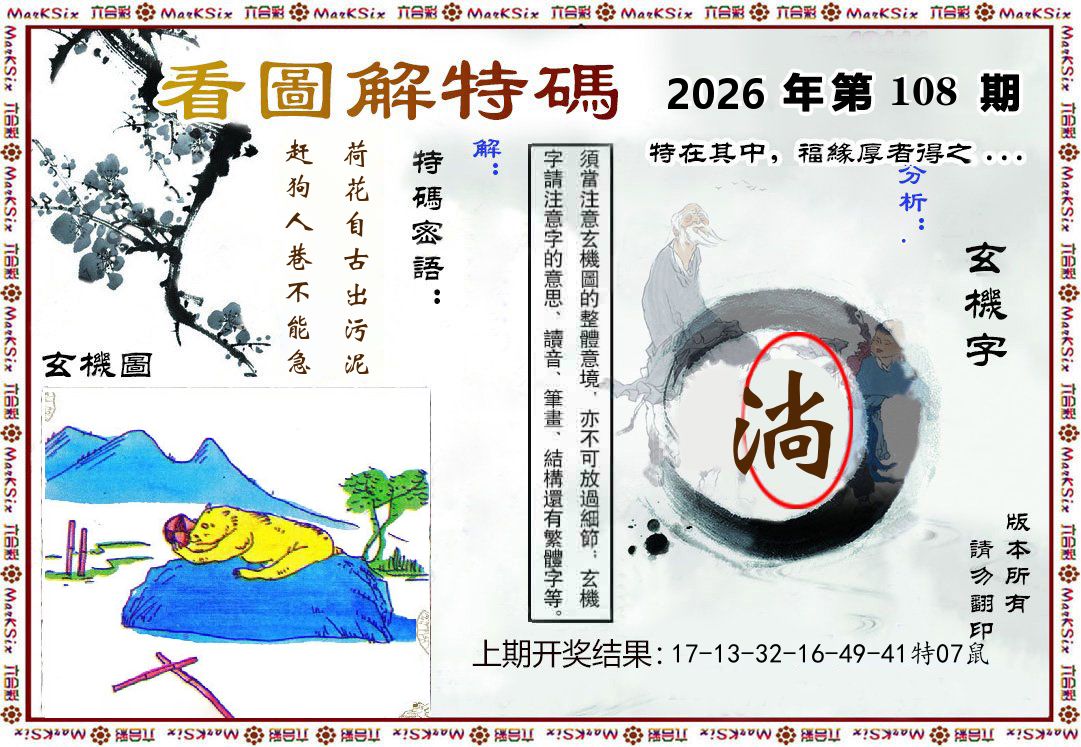 看图解特码 第108期