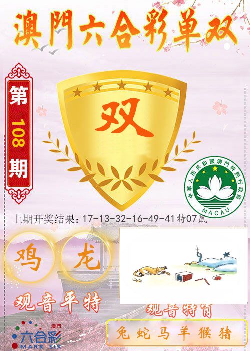 快乐六合彩单双 第108期