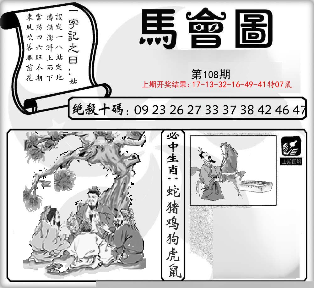 马会图 第108期