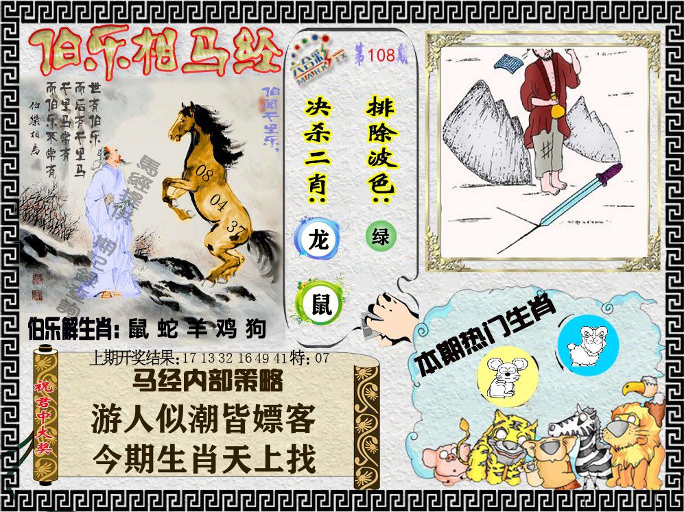 伯乐相马经 第108期