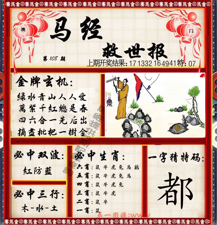 马经救世报 第108期