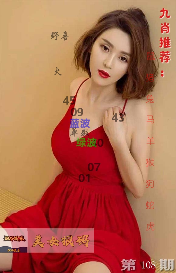 美女报码 第108期