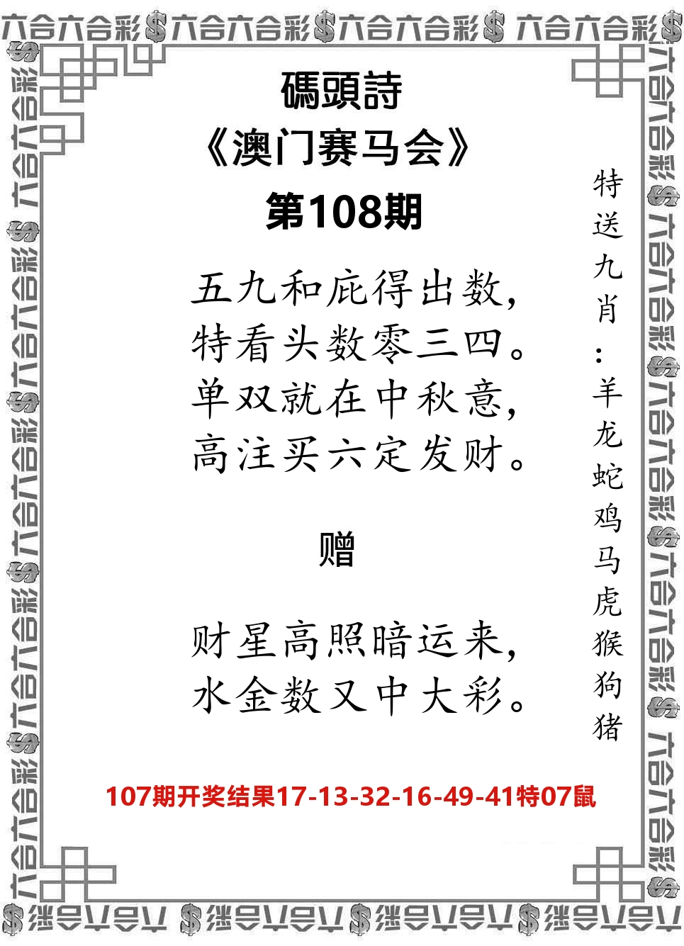码头诗 第108期